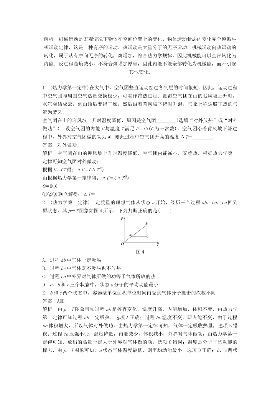 高中物理 第十章 热力学定律 课时7 章末总结学案 新人教版选修3-3-新人教版高二选修3-3物理学案_第3页