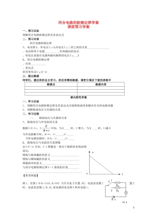 高中物理 2.7闭合电路的欧姆定律学案 新人教版选修3-1-新人教版高二选修3-1物理学案