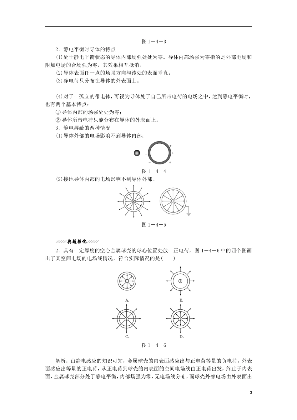 高中物理 第1章 静电场 第4节 电场中的导体学案 鲁科版选修3-1-鲁科版高二选修3-1物理学案_第3页