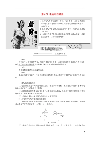 高中物理 第1章 静电场 第4节 电场中的导体学案 鲁科版选修3-1-鲁科版高二选修3-1物理学案