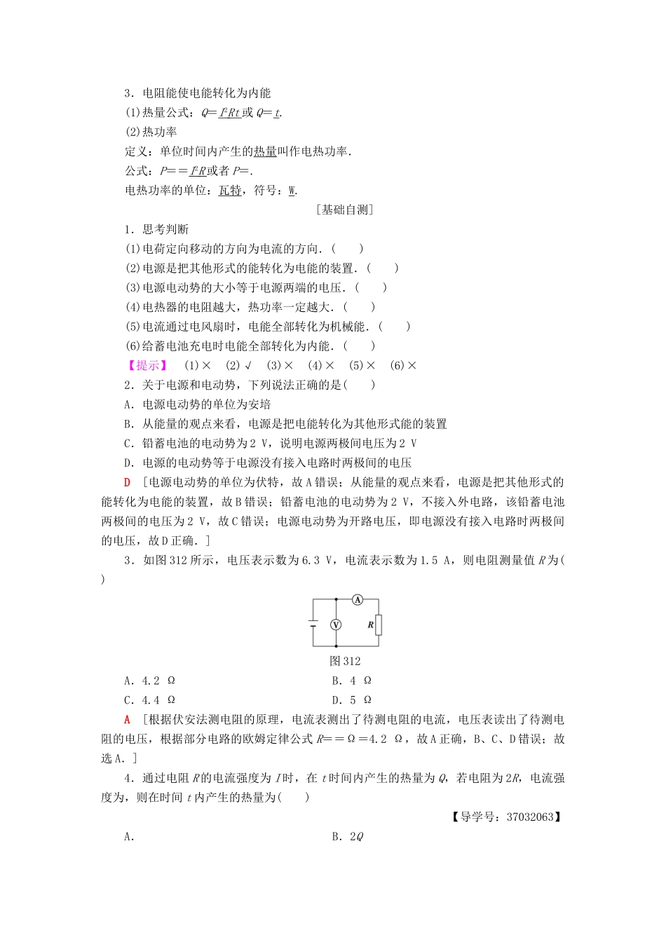 高中物理 第三章 电路与电能传输 1 直流电路学案 教科版选修1-1-教科版高二选修1-1物理学案_第2页
