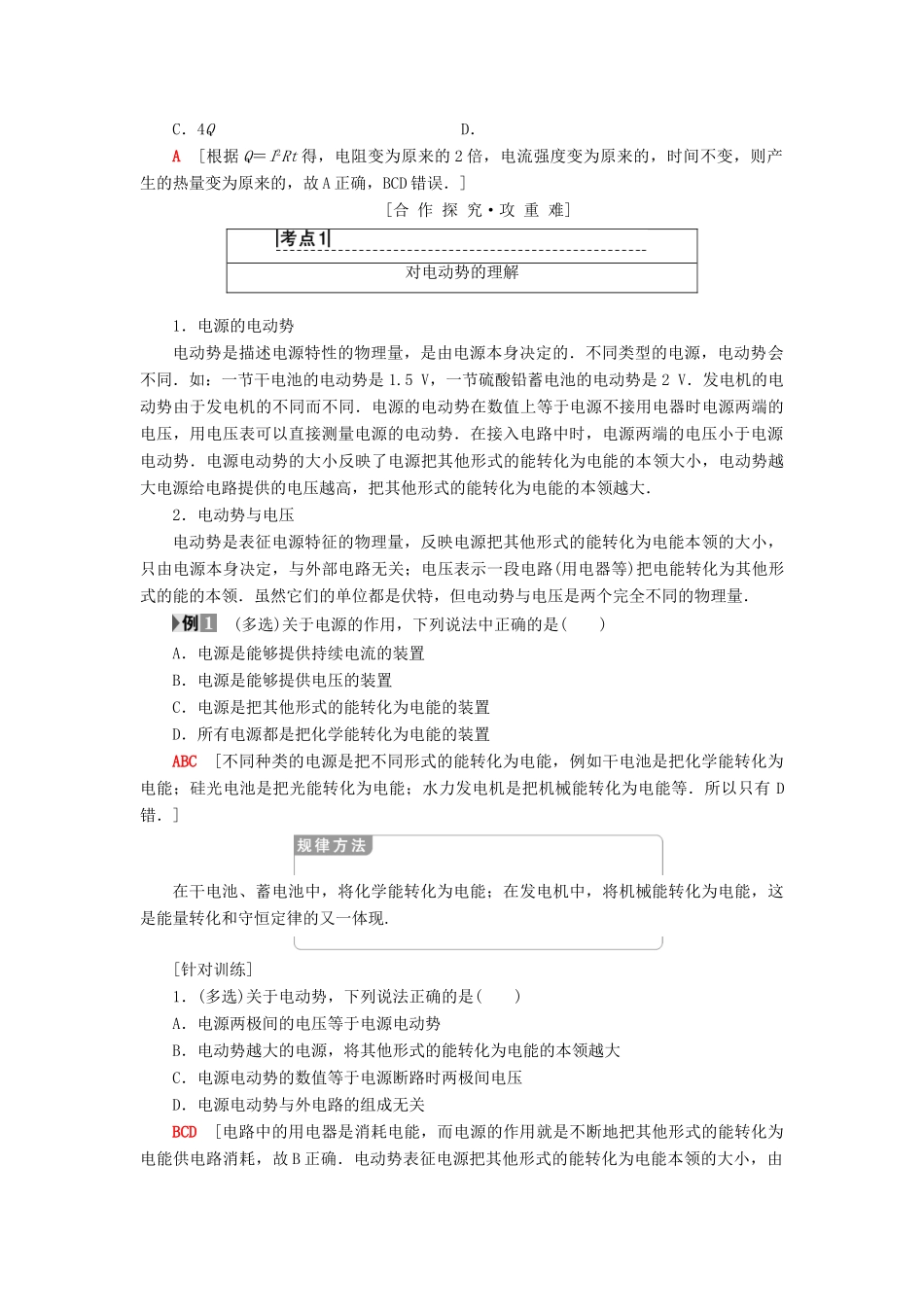 高中物理 第三章 电路与电能传输 1 直流电路学案 教科版选修1-1-教科版高二选修1-1物理学案_第3页