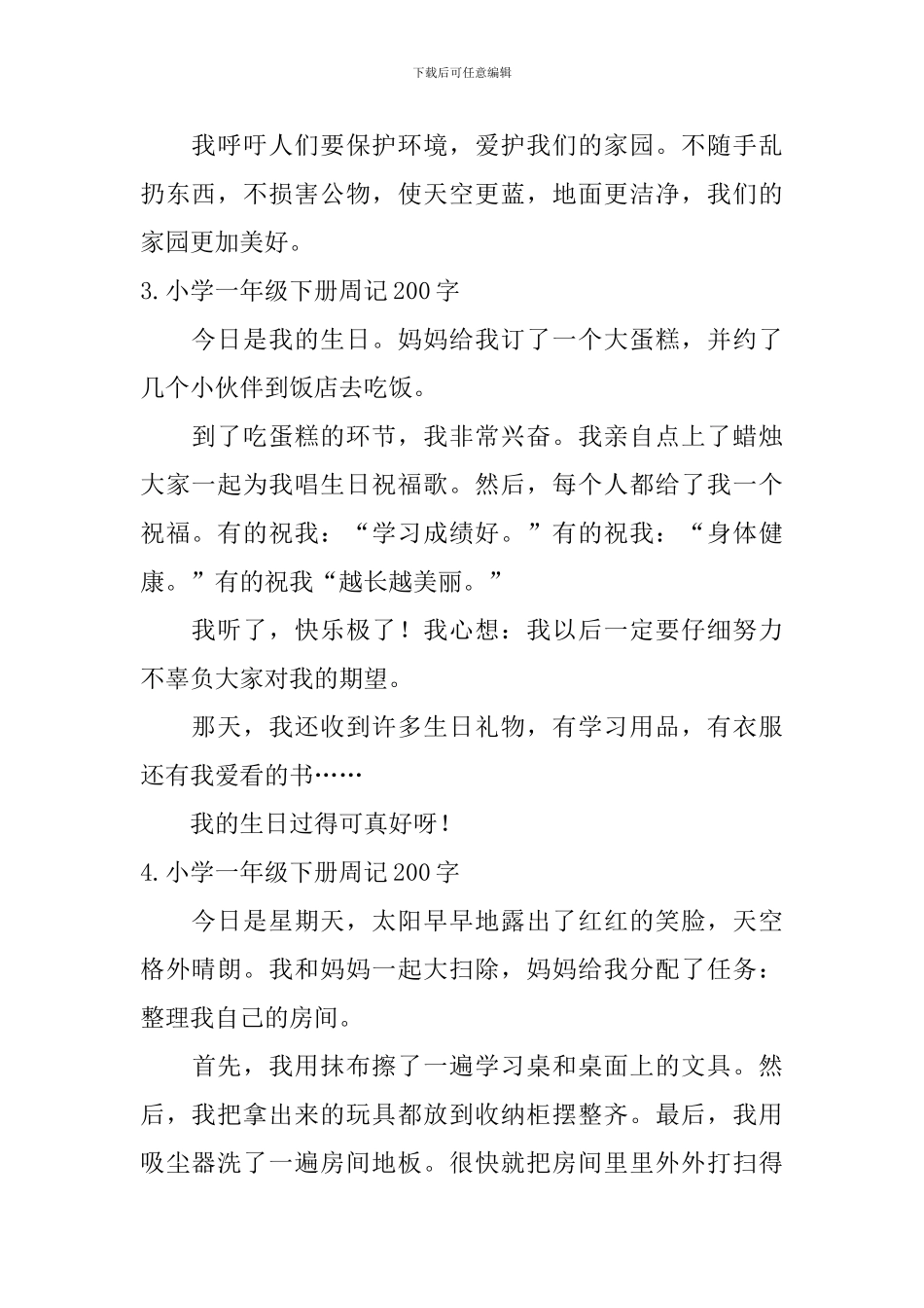 小学一年级下册周记200字_第2页