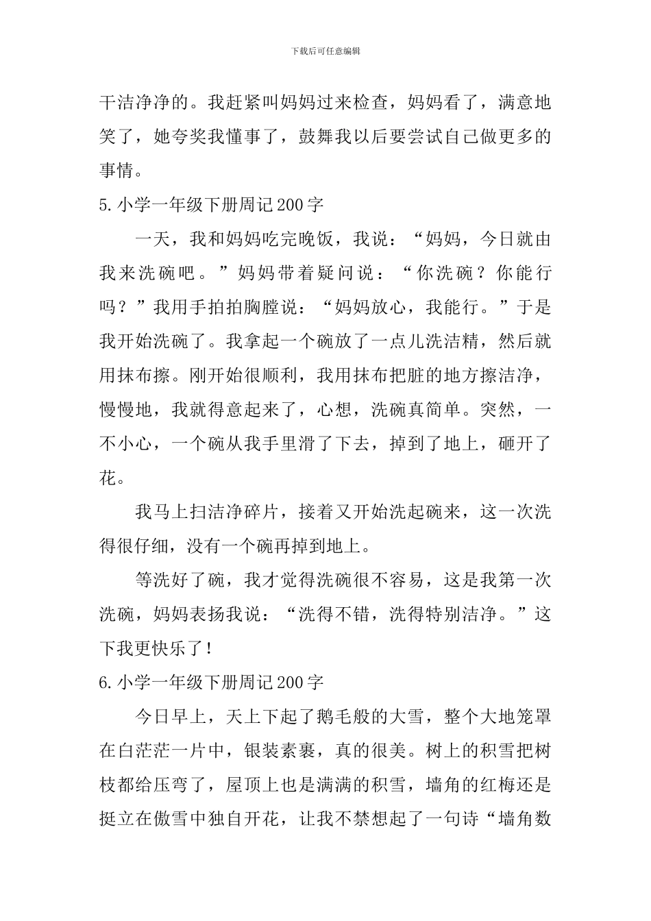 小学一年级下册周记200字_第3页