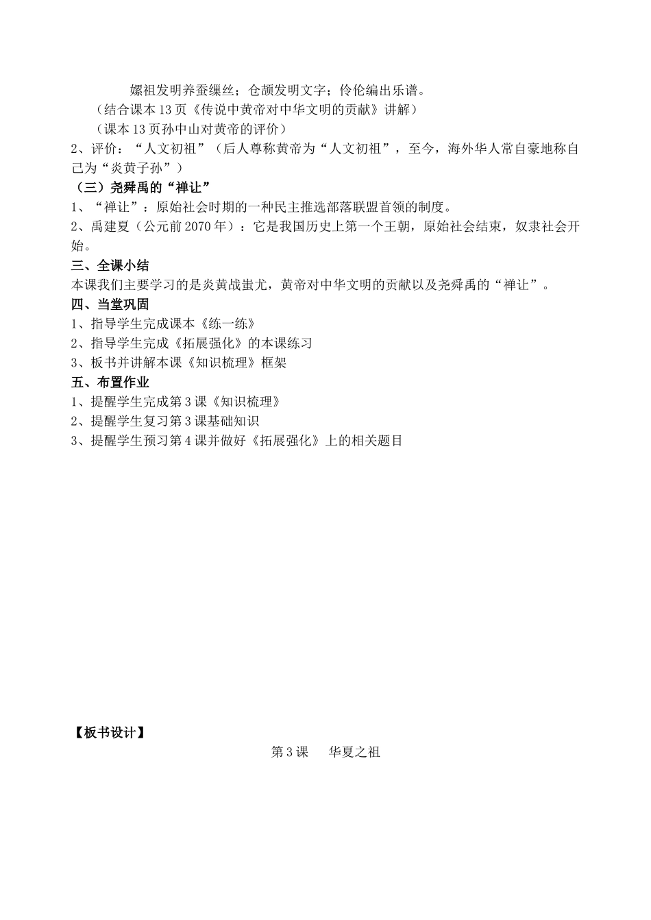 2012年秋七年级历史上册 第3课 华夏之祖教案 新人教版_第2页