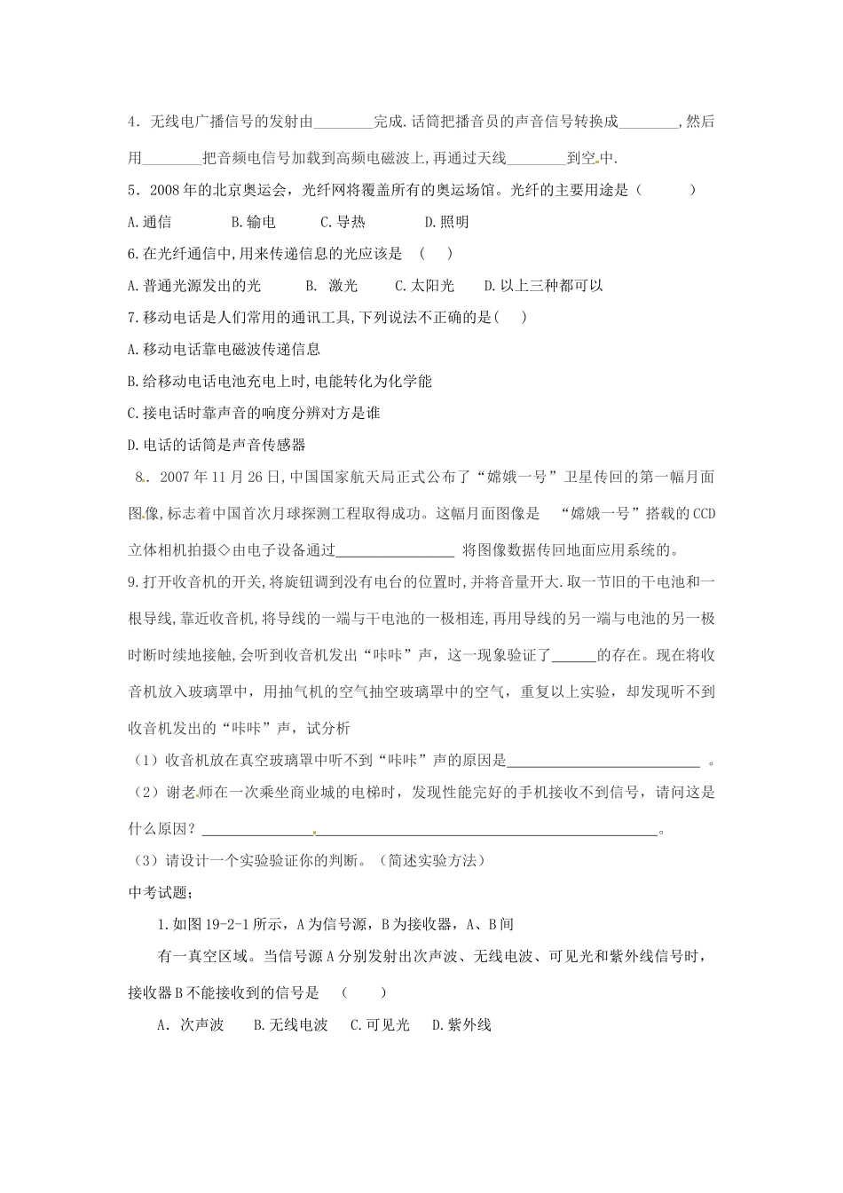 九年级物理下册 19.2 广播电视与通信学案 沪粤版-沪粤版初中九年级下册物理学案_第2页