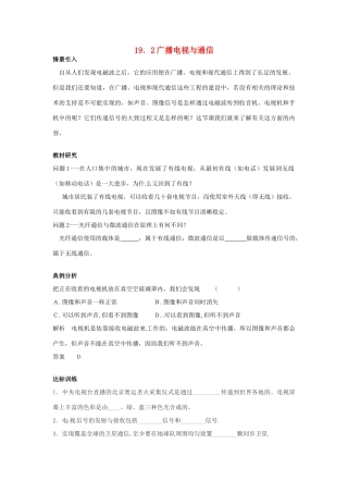 九年级物理下册 19.2 广播电视与通信学案 沪粤版-沪粤版初中九年级下册物理学案