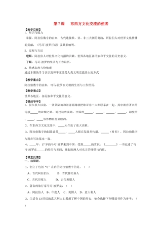 九年级历史 第7课 东西方文化交流的使者学案 新人教版