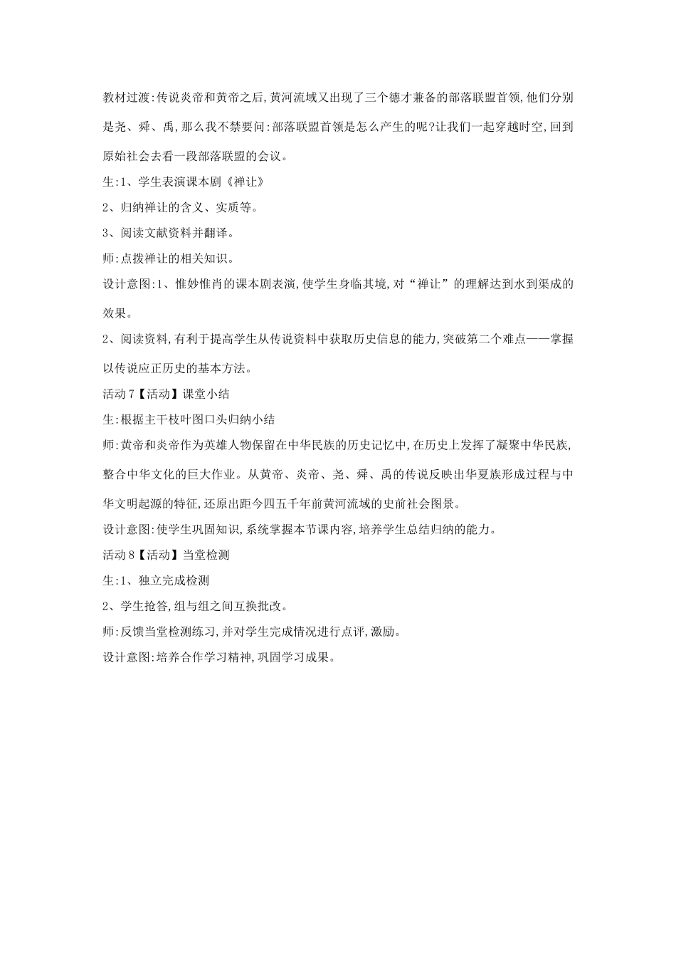 （2016年秋季版）七年级历史上册 第3课 神话与历史教案 华东师大版_第3页