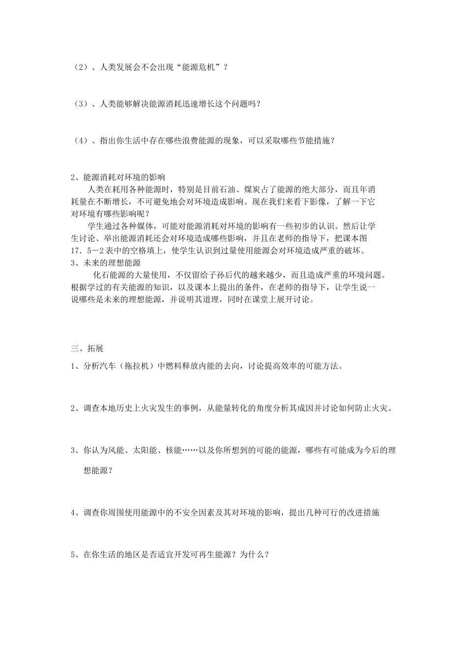 九年级物理 第17章第5节《能源与可持续发展》导学案 人教新课标版_第2页