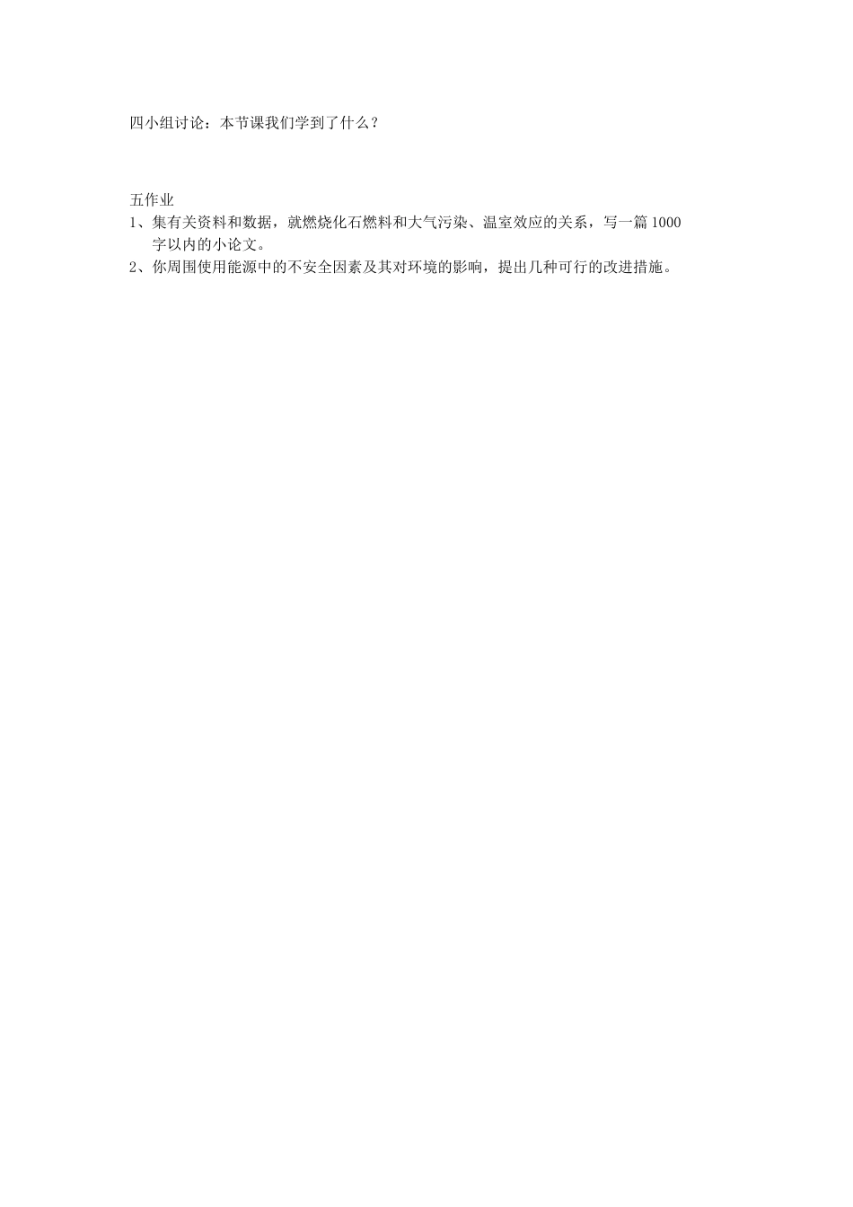 九年级物理 第17章第5节《能源与可持续发展》导学案 人教新课标版_第3页