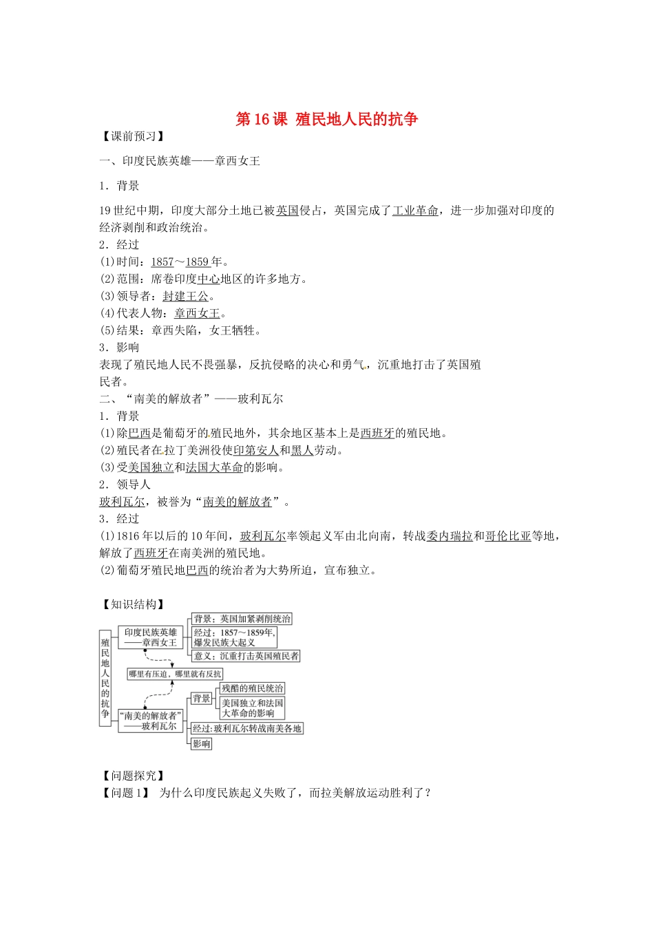 九年级历史上册 第16课 殖民地人民的抗争导学案2 新人教版-新人教版初中九年级上册历史学案_第1页