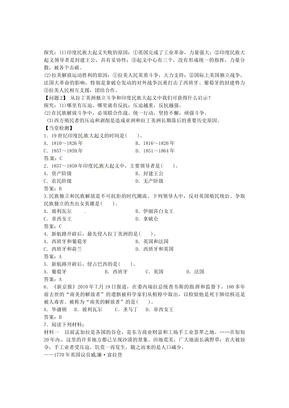 九年级历史上册 第16课 殖民地人民的抗争导学案2 新人教版-新人教版初中九年级上册历史学案_第2页