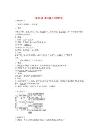 九年级历史上册 第16课 殖民地人民的抗争导学案2 新人教版-新人教版初中九年级上册历史学案