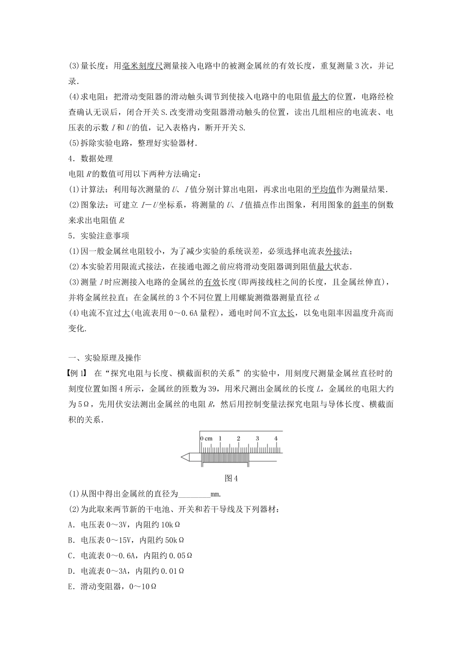 高中物理 第二章 电路 实验：测定金属的电阻率学案 粤教版选修3-1-粤教版高中选修3-1物理学案_第3页