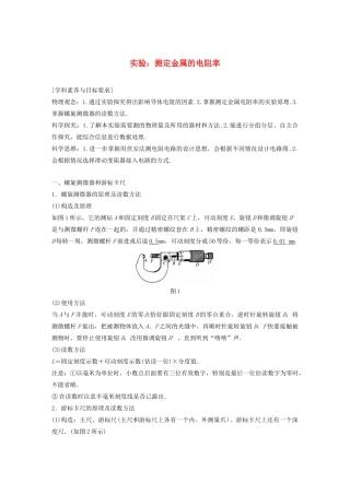 高中物理 第二章 电路 实验：测定金属的电阻率学案 粤教版选修3-1-粤教版高中选修3-1物理学案