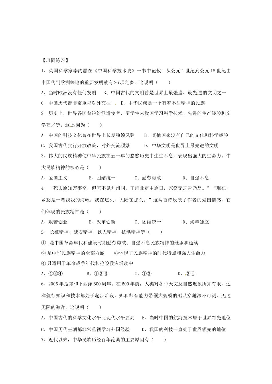 山东省济南市二十七中九年级政治 第一单元《历史启示录》学案_第2页