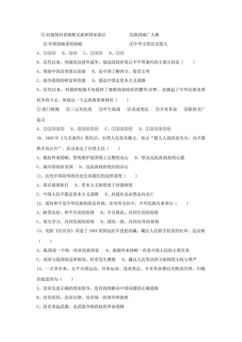 山东省济南市二十七中九年级政治 第一单元《历史启示录》学案_第3页