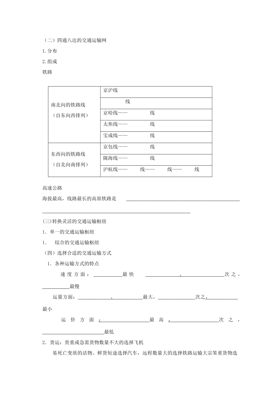 八年级地理上册 第四章 中国的经济发展 第一节 逐步完善的交通运输网快乐学案2 人教新课标版_第2页