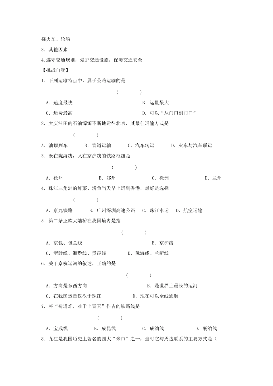 八年级地理上册 第四章 中国的经济发展 第一节 逐步完善的交通运输网快乐学案2 人教新课标版_第3页