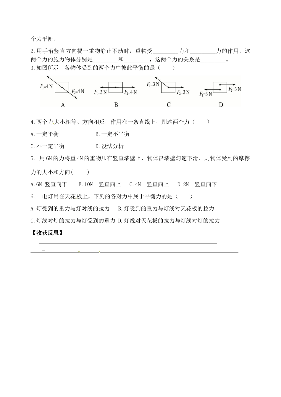 江苏省丹阳市后巷实验中学八年级物理下册 9.1 二力平衡学案1（无答案） 苏科版_第3页