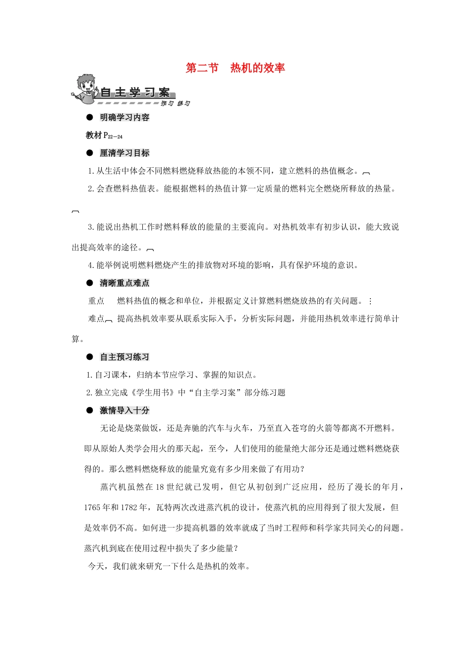 九年级物理全册 第十四章 第二节 热机的效率导学案（无答案）（新版）新人教版_第1页