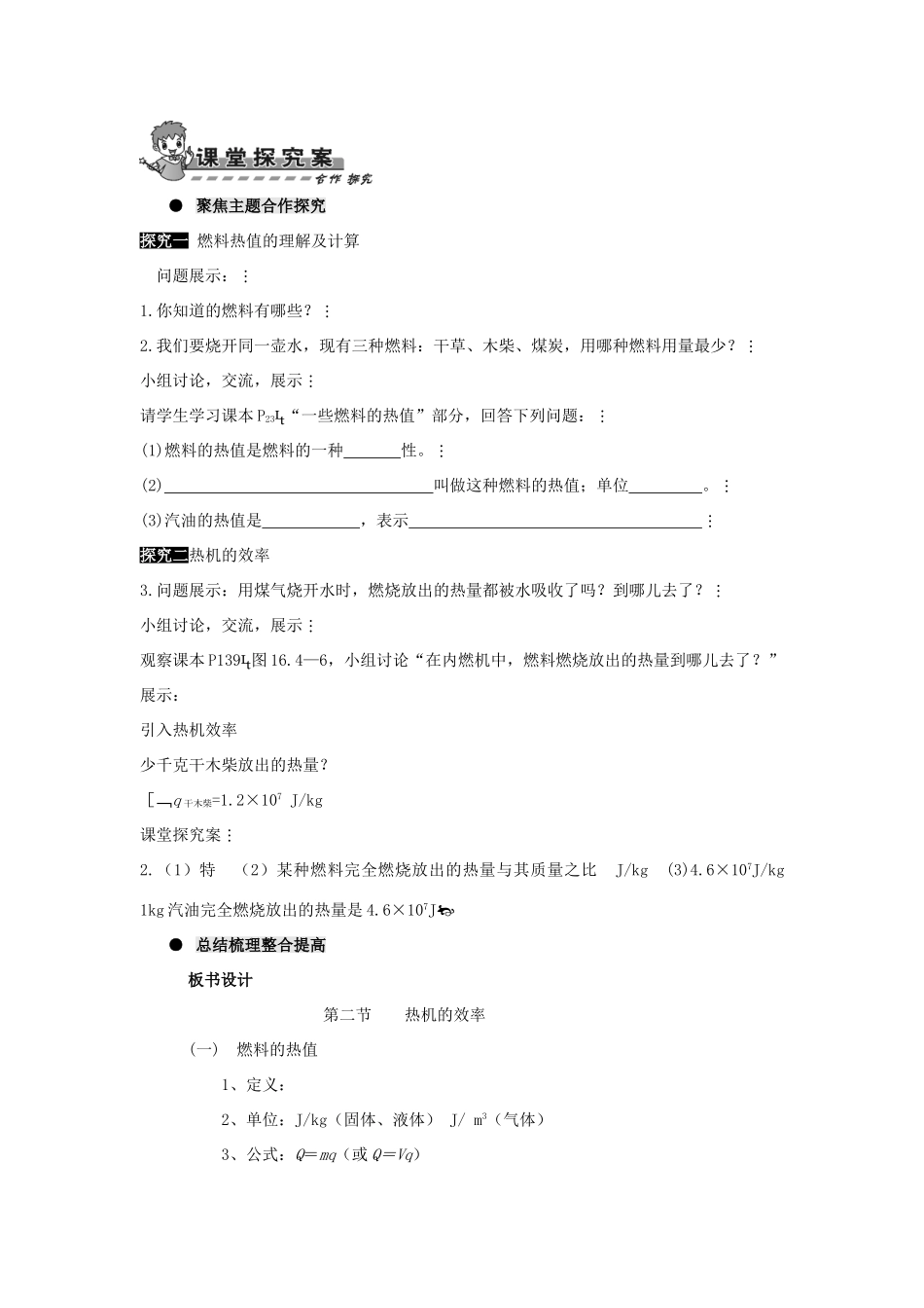 九年级物理全册 第十四章 第二节 热机的效率导学案（无答案）（新版）新人教版_第2页