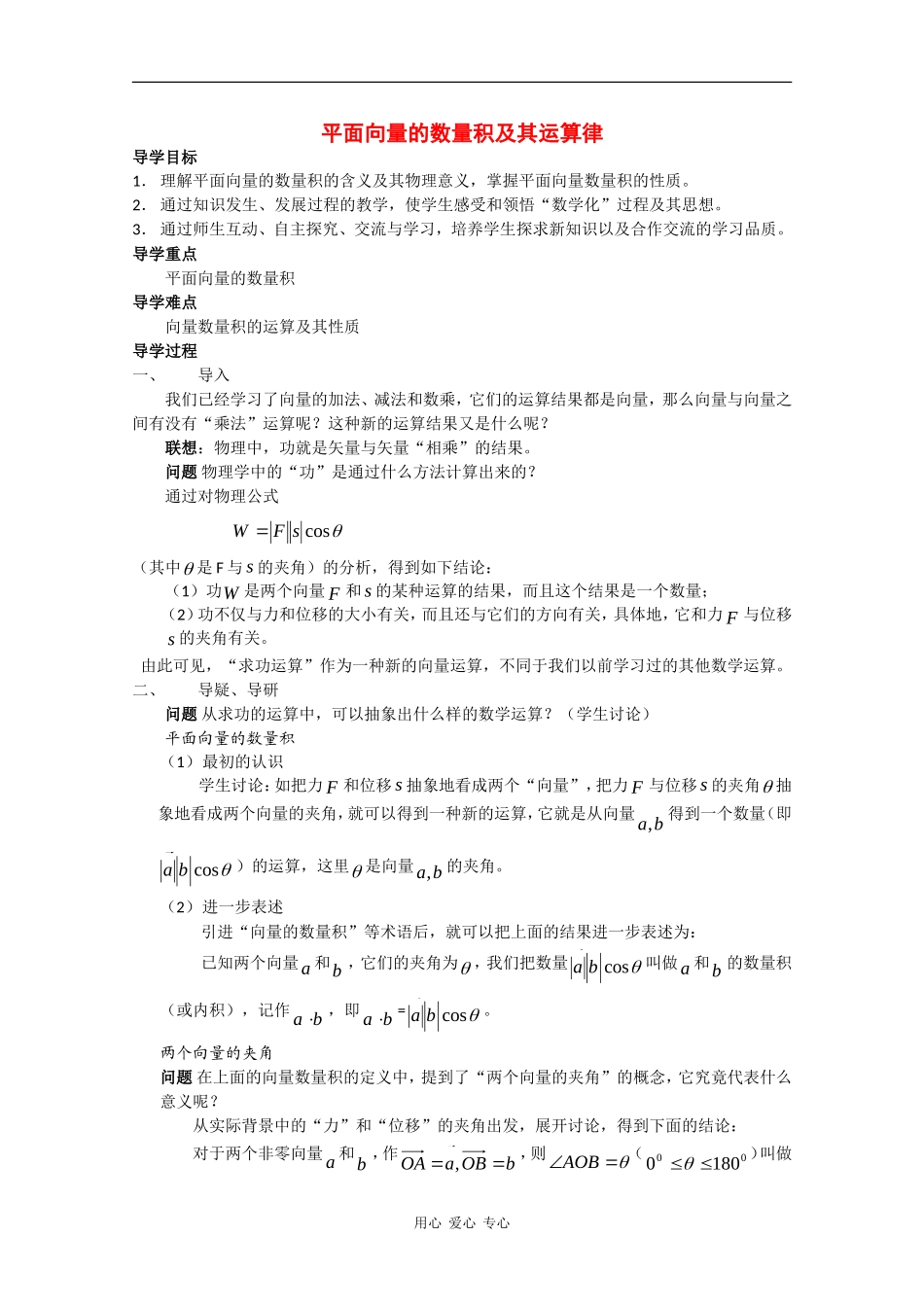 高中数学教案：平面向量的数量积及其运算律（原创）_第1页