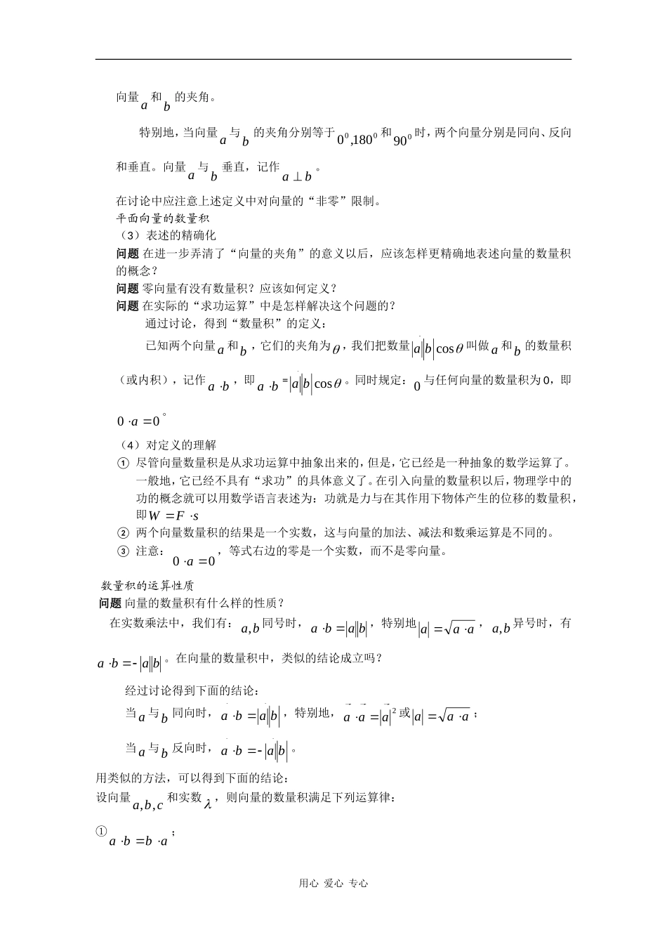 高中数学教案：平面向量的数量积及其运算律（原创）_第2页