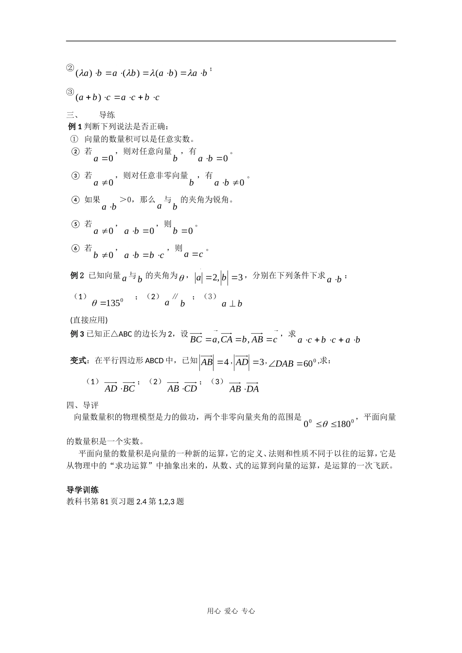 高中数学教案：平面向量的数量积及其运算律（原创）_第3页