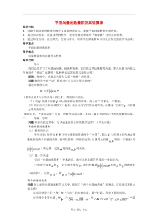 高中数学教案：平面向量的数量积及其运算律（原创）
