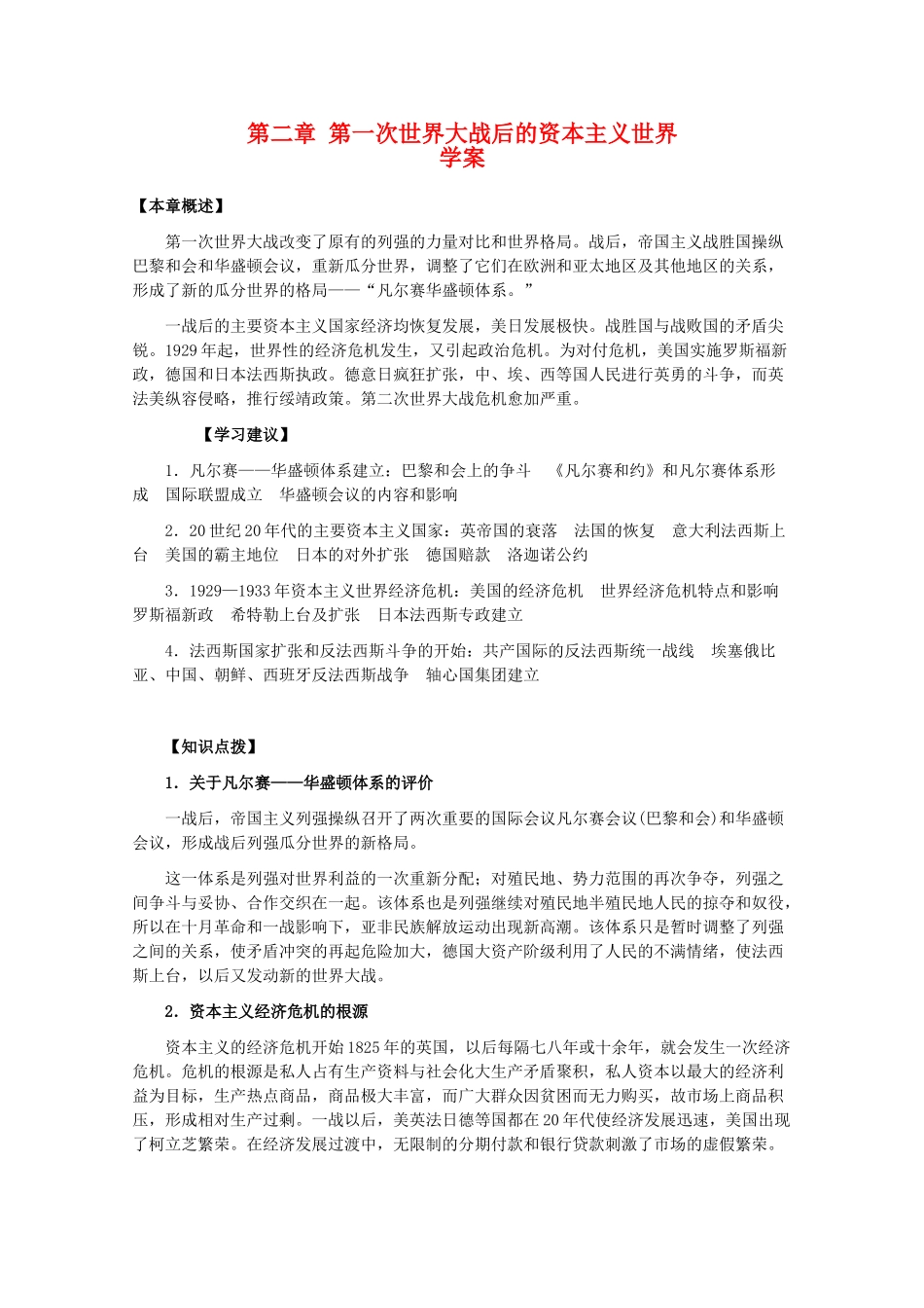 高二历史下：第二章 第一次世界大战后的资本主义世界 学案 人教版_第1页