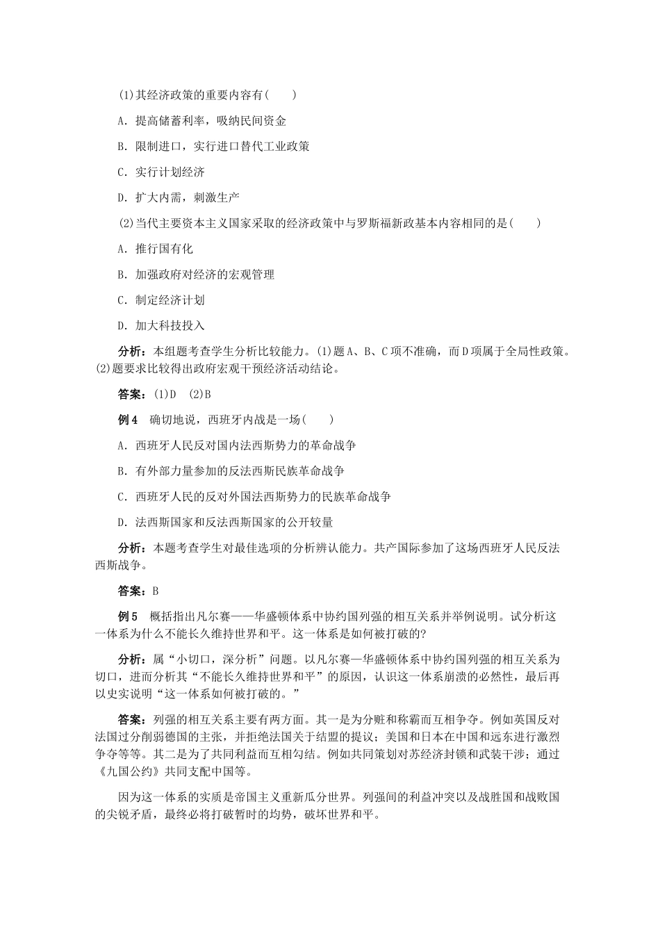 高二历史下：第二章 第一次世界大战后的资本主义世界 学案 人教版_第3页