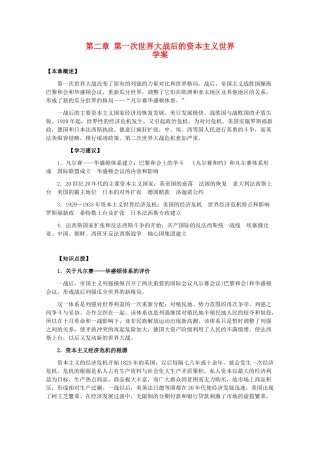 高二历史下：第二章 第一次世界大战后的资本主义世界 学案 人教版