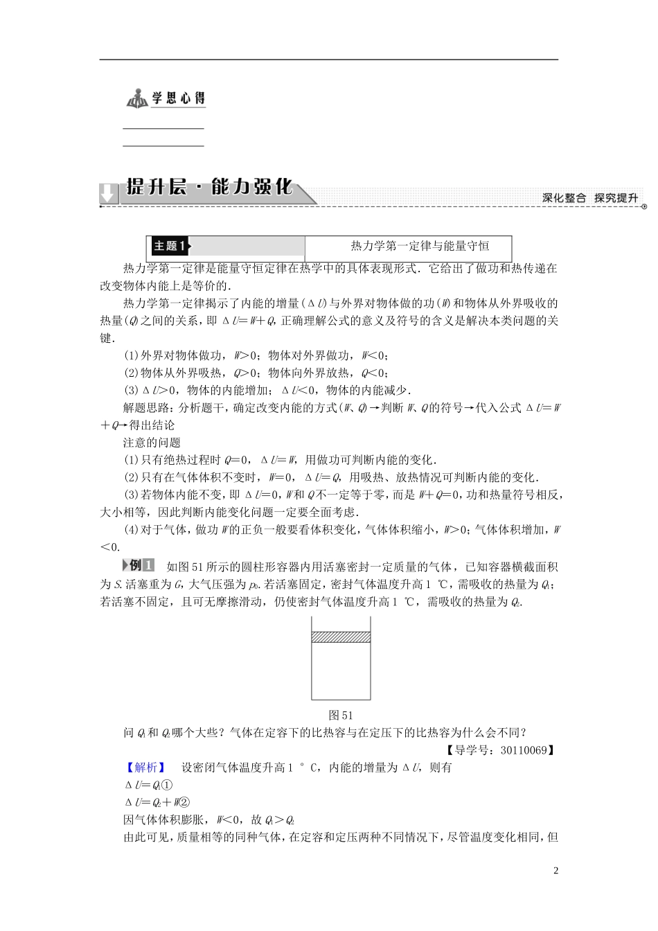 高中物理 第6章 能源与可持续发展章末分层突破教师用书 鲁科版选修3-3-鲁科版高中选修3-3物理学案_第2页