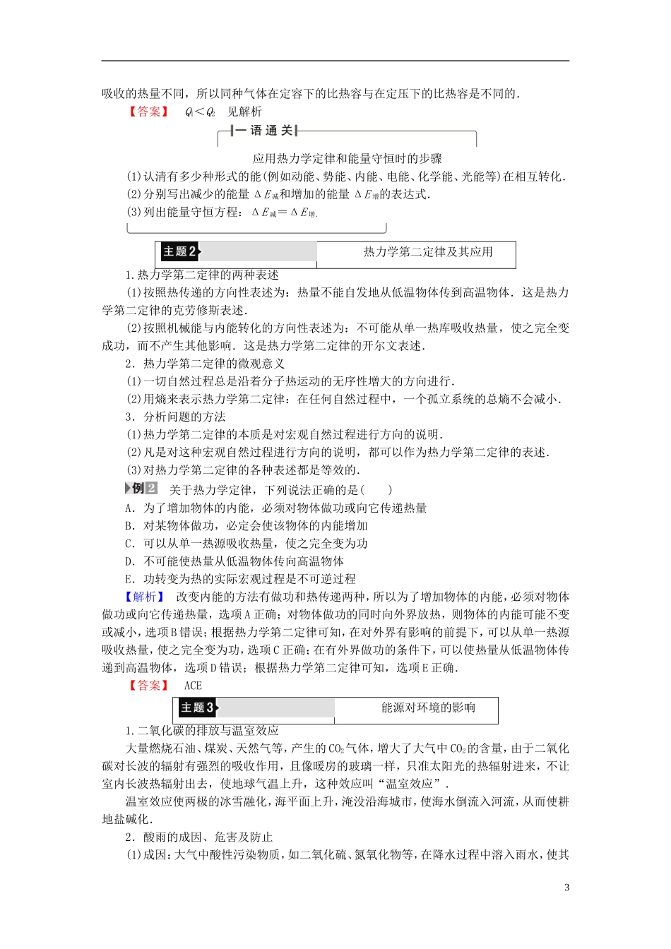 高中物理 第6章 能源与可持续发展章末分层突破教师用书 鲁科版选修3-3-鲁科版高中选修3-3物理学案_第3页