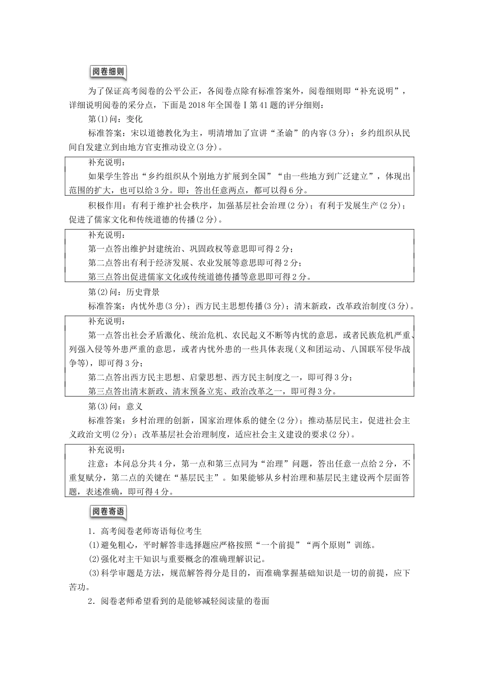 （统考版）高考历史二轮复习 第一篇 师生共研 提能增分 第二辑 高考专项研究 注重能力素养 专项1 题型2 1、高考25分材料问答题解读学案（含解析）-人教版高三全册历史学案_第3页