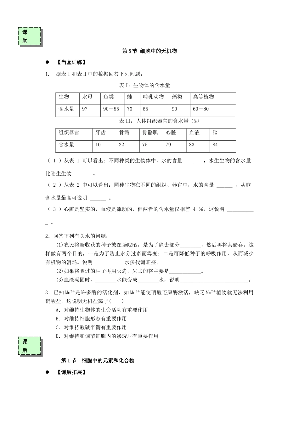 高中生物 第二章 组成细胞的分子 2.5 细胞中的无机物学案 新人教版必修1-新人教版高一必修1生物学案_第3页