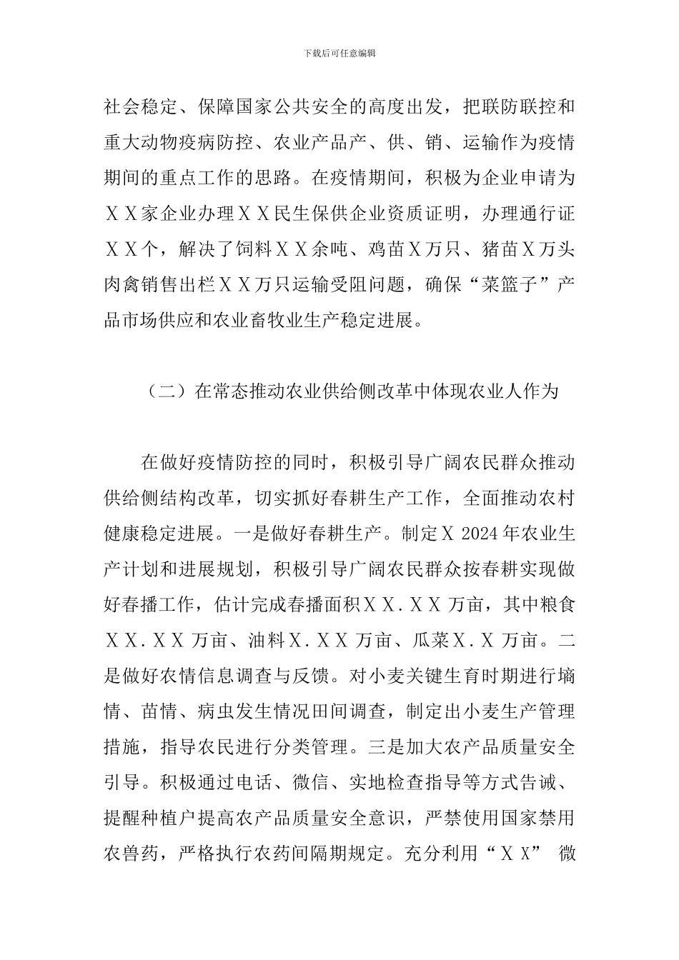 2024年县农业农村局上半年工作总结及下半年工作计划_第2页