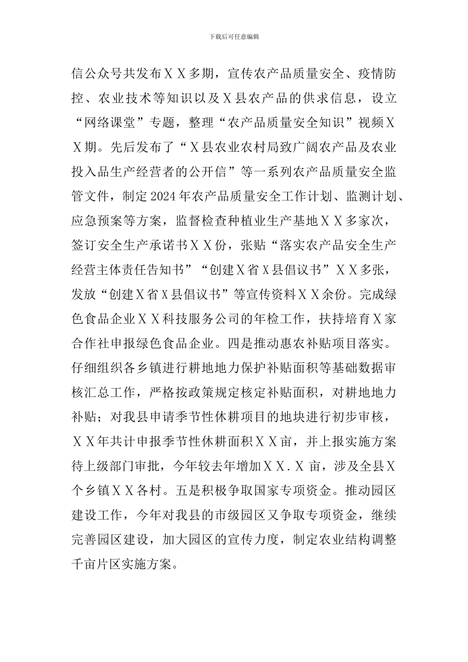 2024年县农业农村局上半年工作总结及下半年工作计划_第3页