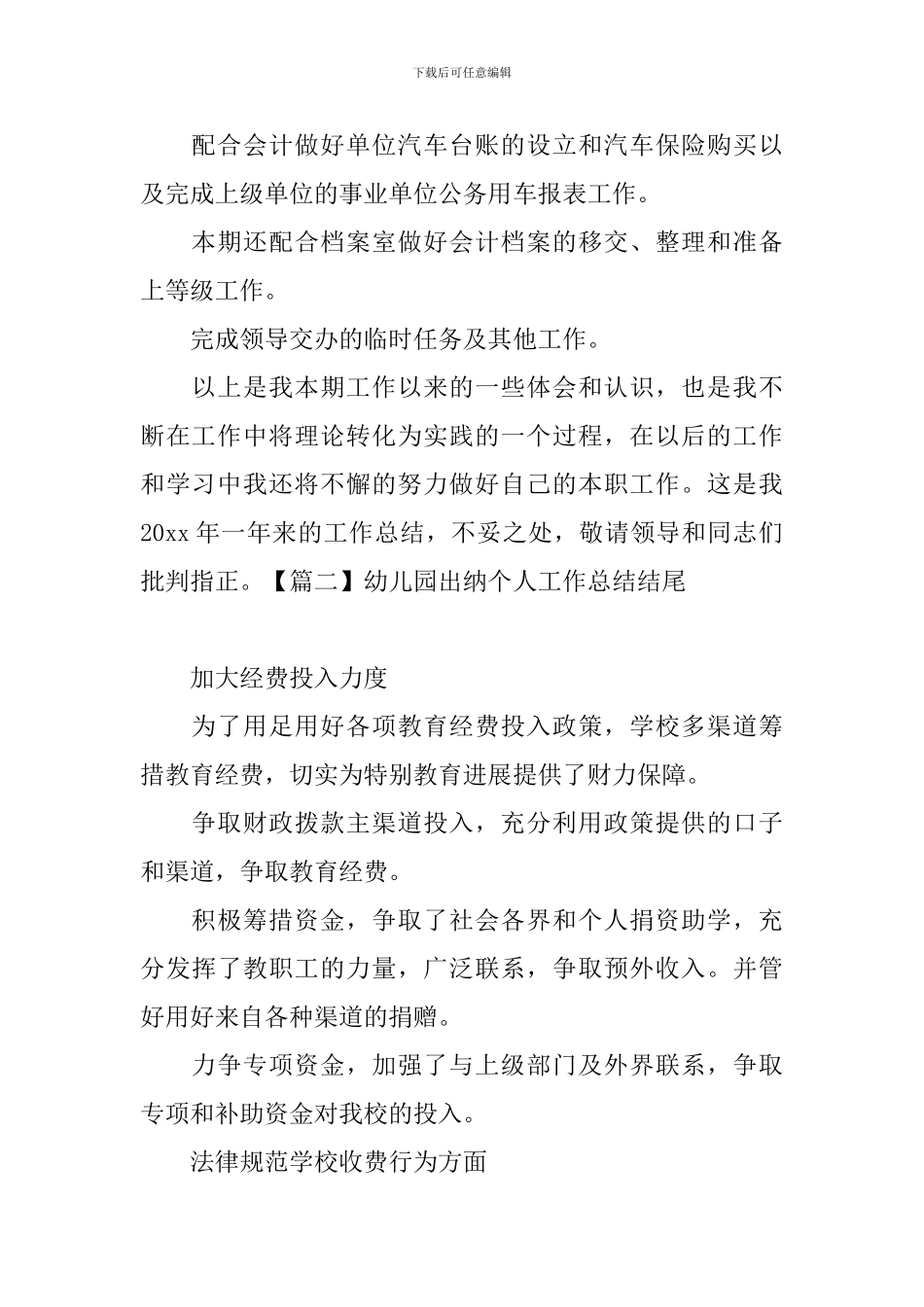 幼儿园出纳个人工作总结结尾_第2页