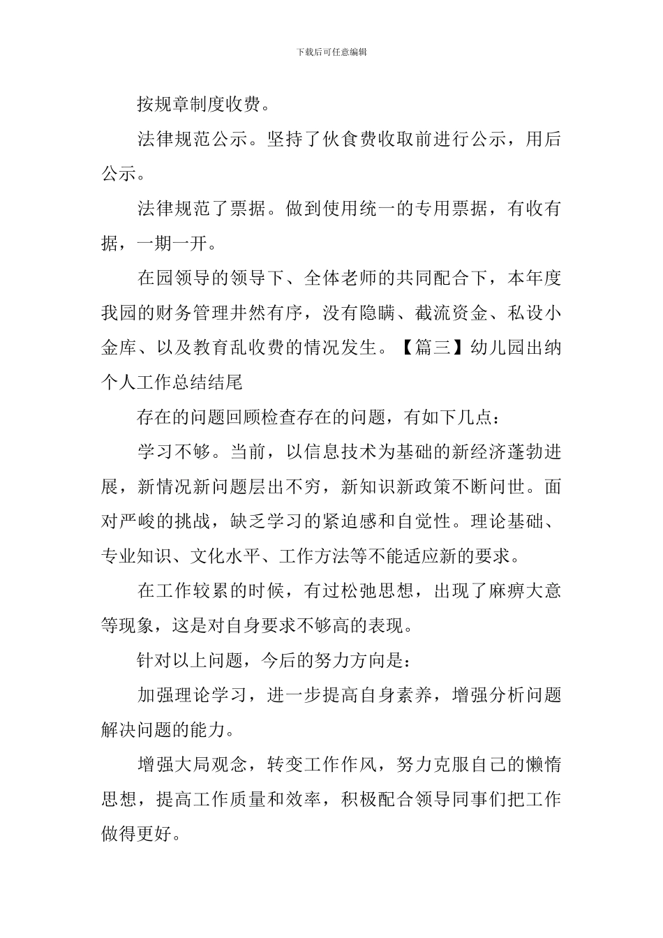 幼儿园出纳个人工作总结结尾_第3页