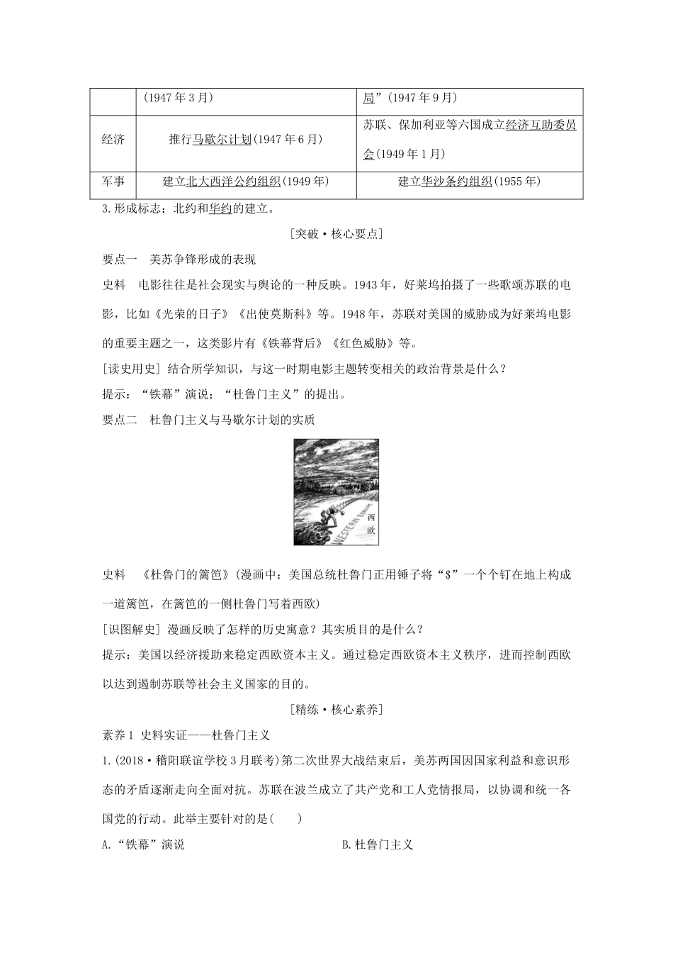 （浙江选考）高考历史一轮复习 专题六 第15讲 美苏争锋学案-人教版高三全册历史学案_第2页
