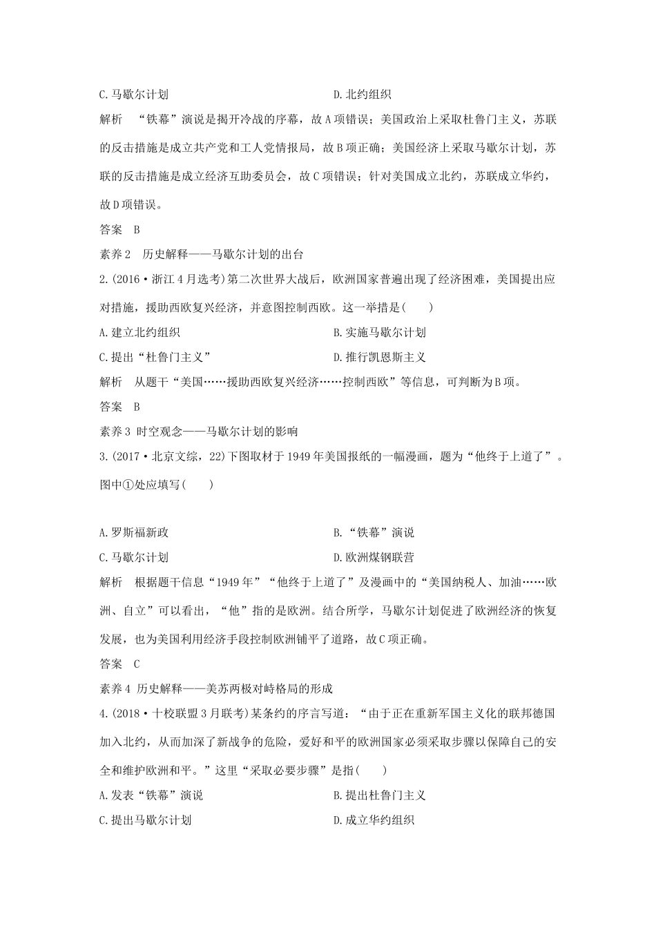 （浙江选考）高考历史一轮复习 专题六 第15讲 美苏争锋学案-人教版高三全册历史学案_第3页