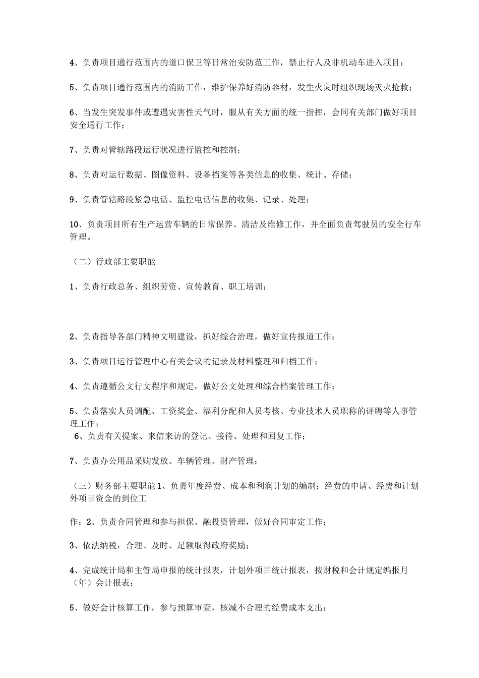 市政道路及配套工程PPP项目运营维护及移交方案_第3页