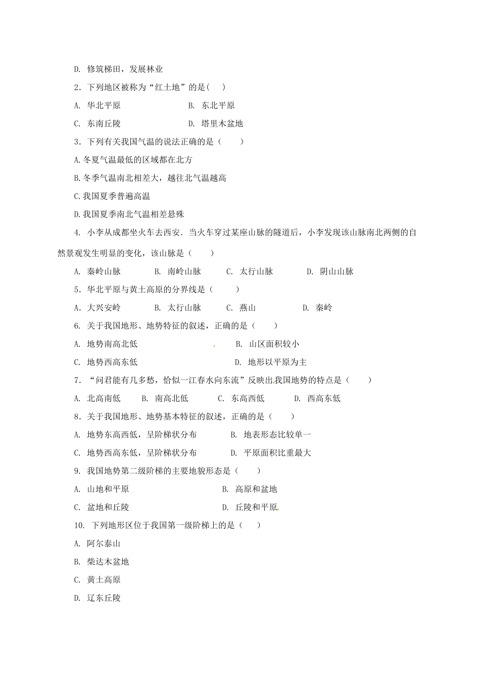 八年级地理上册 2.1 地形学案 （新版）粤教版-（新版）粤教版初中八年级上册地理学案_第3页