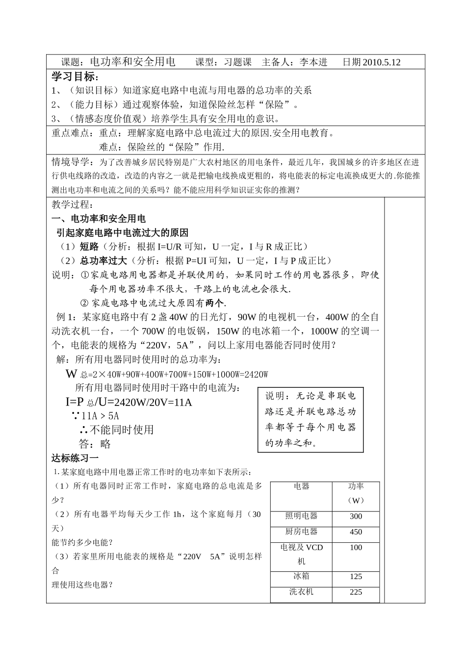 电功率和安全用电导学案_第1页