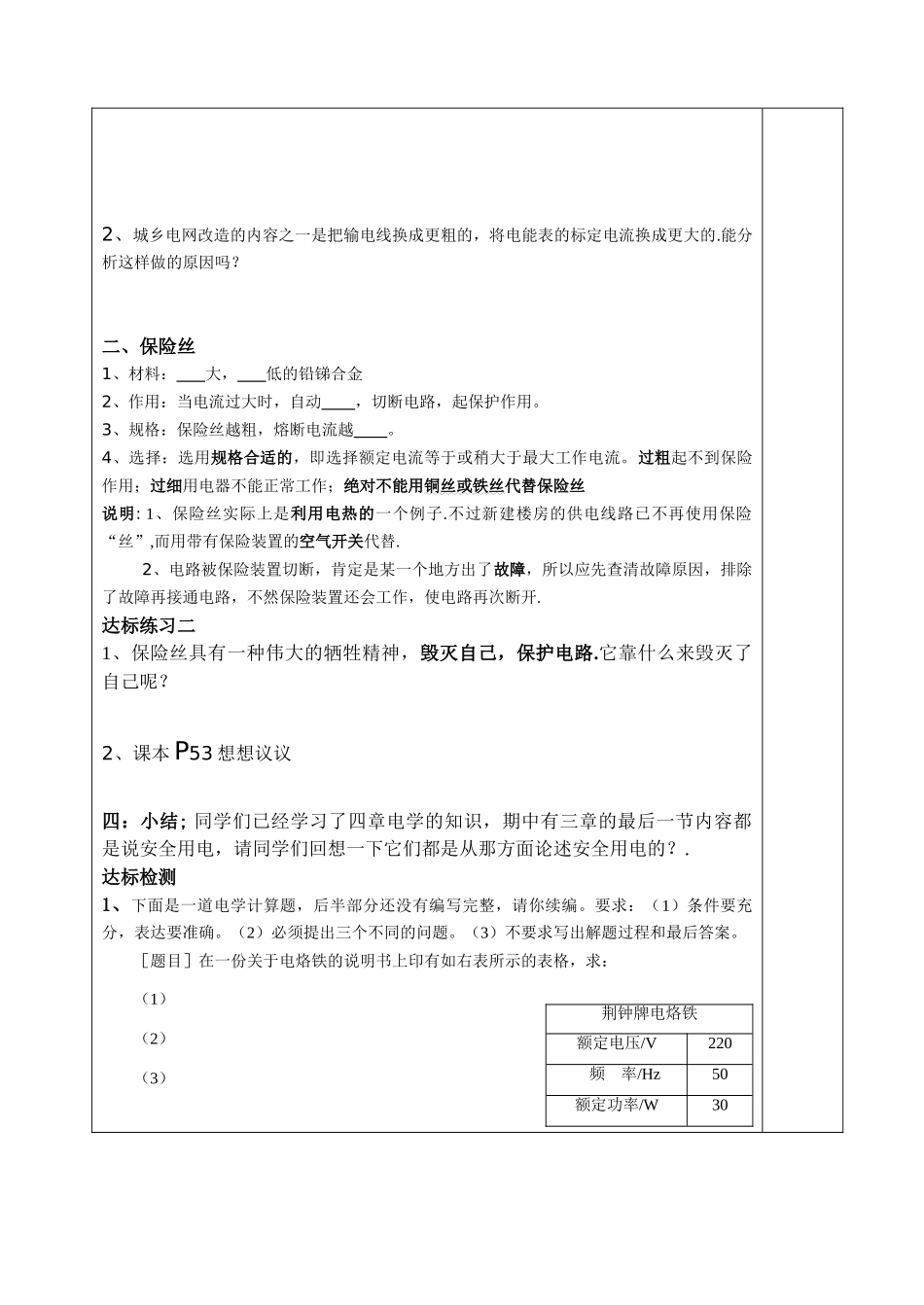 电功率和安全用电导学案_第2页