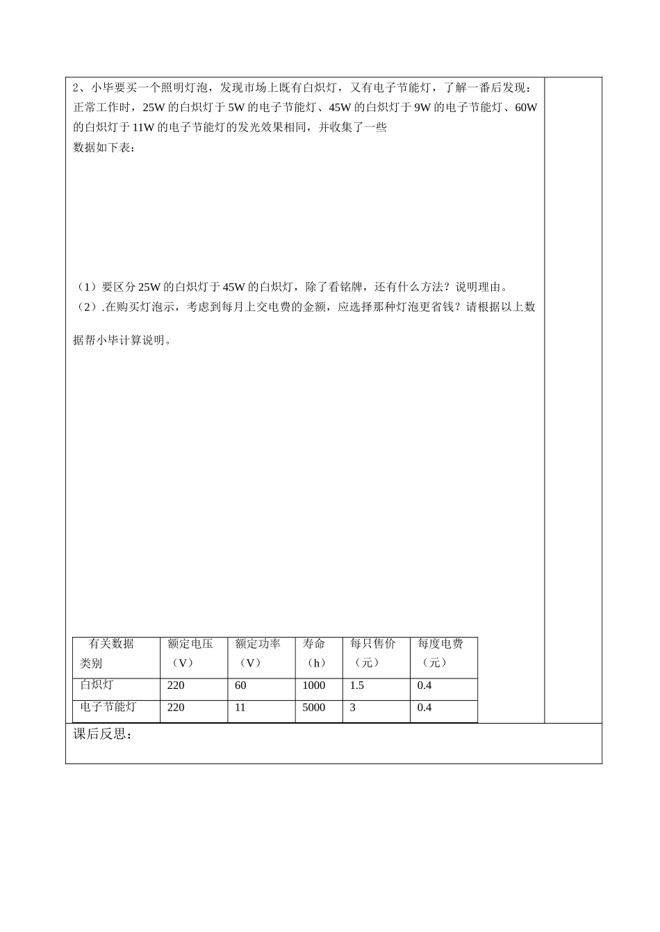 电功率和安全用电导学案_第3页
