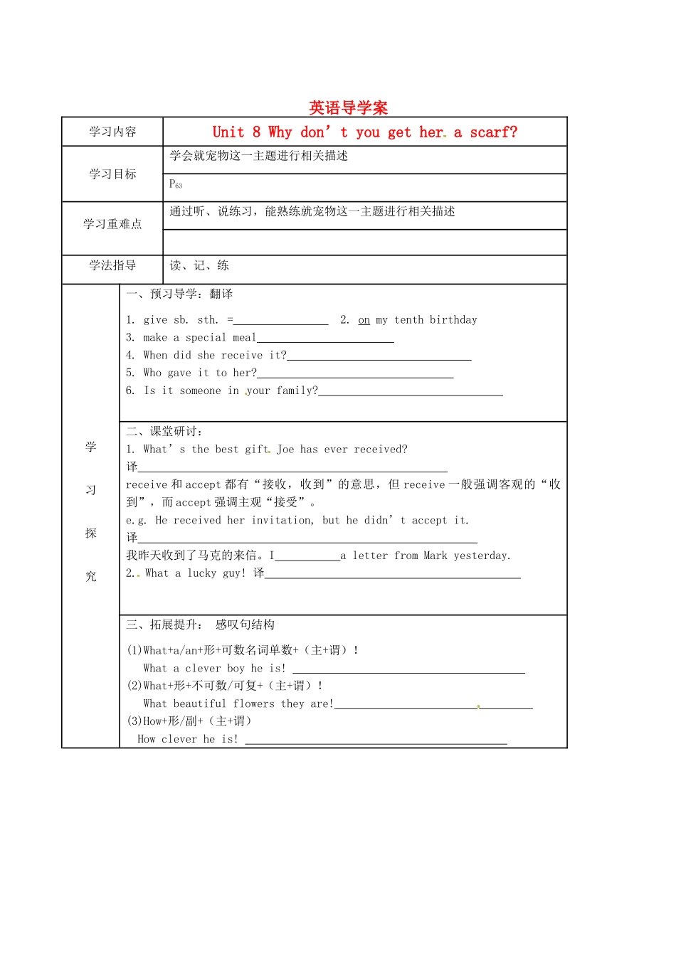 湖南省吉首市民族中学八年级英语导学案（37）_第1页